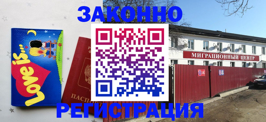 регистрация в Красном Сулине