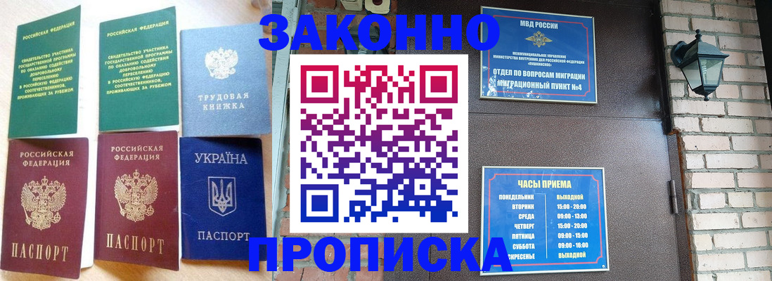 временная регистрация законно в Красном Сулине